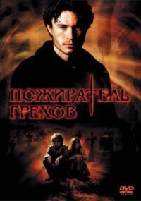 Постер к фильму Пожиратель грехов смотреть онлайн на киного