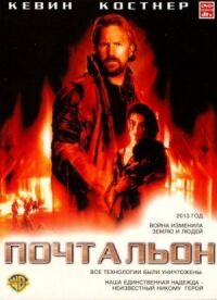 Постер к фильму Почтальон смотреть онлайн на киного