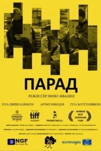 Постер к фильму Парад смотреть онлайн на киного