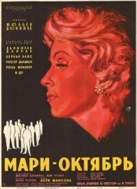 Постер к фильму Мари-Октябрь смотреть онлайн на киного