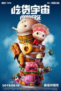 Постер к фильму Вселенная еды смотреть онлайн на киного