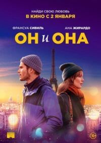 Постер к фильму Он и она смотреть онлайн на киного