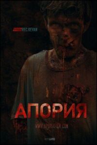 Постер к фильму Апория смотреть онлайн на киного