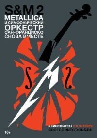 Постер к фильму Metallica и Симфонический оркестр Сан-Франциско: S&M² смотреть онлайн на киного