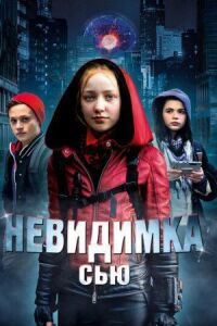 Постер к фильму Невидимка Сью смотреть онлайн на киного