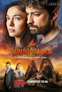 Постер к фильму Изумрудный феникс смотреть онлайн на киного