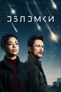 Постер к фильму Обломки смотреть онлайн на киного