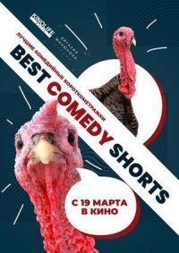 Постер к фильму Best Comedy Shorts смотреть онлайн на киного