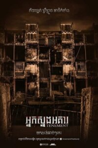 Постер к фильму Синистер. Обитель зла смотреть онлайн на киного