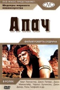 Постер к фильму Апач смотреть онлайн на киного