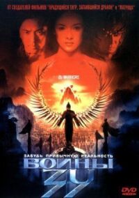 Постер к фильму Воины Зу смотреть онлайн на киного