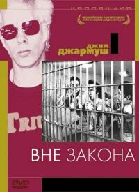 Постер к фильму Вне закона смотреть онлайн на киного
