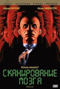 Постер к фильму Сканирование мозга смотреть онлайн на киного