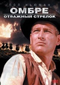 Постер к фильму Омбре: Отважный стрелок смотреть онлайн на киного
