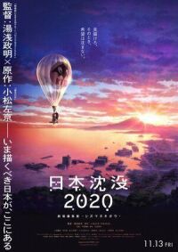 Постер к фильму Затопление Японии 2020 смотреть онлайн на киного