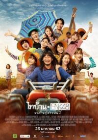 Постер к фильму Thibaan и BNK48: от всего сердца смотреть онлайн на киного
