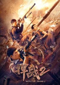 Постер к фильму Battle of Defense 2 смотреть онлайн на киного