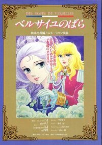 Постер к фильму The Rose of Versailles: I'll Love You As Long As I Live смотреть онлайн на киного
