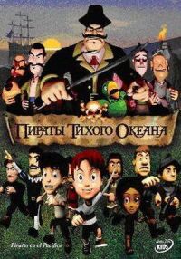 Постер к фильму Пираты тихого океана смотреть онлайн на киного