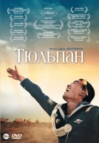 Постер к фильму Тюльпан смотреть онлайн на киного