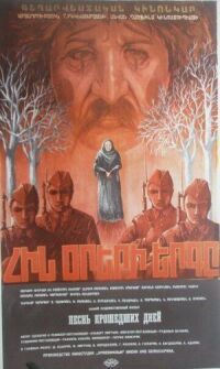 Постер к фильму Песнь прошедших дней смотреть онлайн на киного