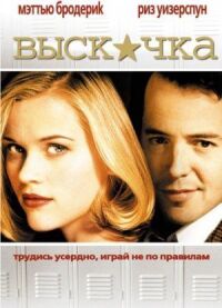 Постер к фильму Выскочка смотреть онлайн на киного