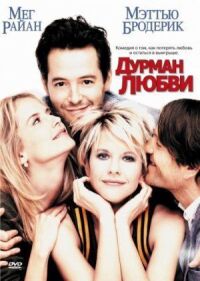 Постер к фильму Дурман любви смотреть онлайн на киного
