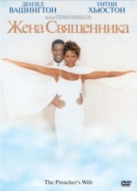 Постер к фильму Жена священника смотреть онлайн на киного