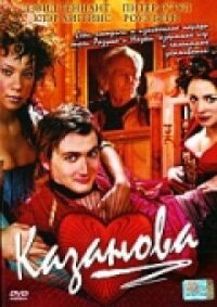 Постер к фильму Казанова смотреть онлайн на киного