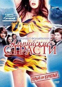 Постер к фильму Альпийские страсти смотреть онлайн на киного