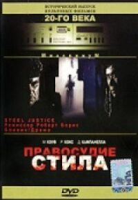 Постер к фильму Правосудие Стила смотреть онлайн на киного