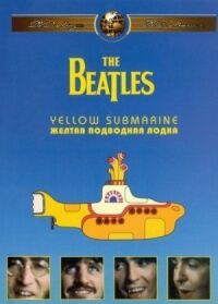 Постер к фильму The Beatles: Желтая подводная лодка смотреть онлайн на киного
