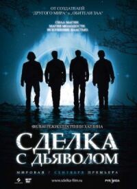 Постер к фильму Сделка с дьяволом смотреть онлайн на киного