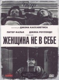 Постер к фильму Женщина не в себе смотреть онлайн на киного