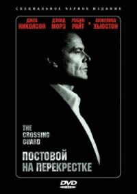 Постер к фильму Постовой на перекрестке смотреть онлайн на киного