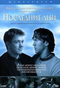 Постер к фильму Последние дни смотреть онлайн на киного