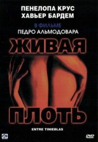 Постер к фильму Живая плоть смотреть онлайн на киного