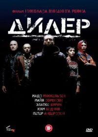 Постер к фильму Дилер смотреть онлайн на киного