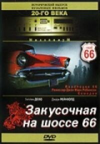 Постер к фильму Закусочная на шоссе 66 смотреть онлайн на киного