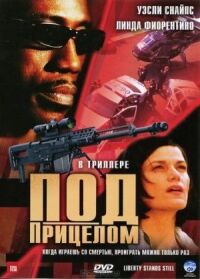 Постер к фильму Под прицелом смотреть онлайн на киного