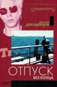 Постер к фильму Отпуск без конца смотреть онлайн на киного