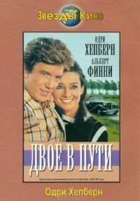 Постер к фильму Двое в пути смотреть онлайн на киного