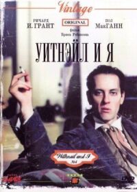 Постер к фильму Уитнэйл и Я смотреть онлайн на киного