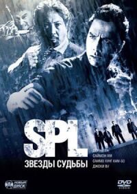 Постер к фильму S.P.L. Звёзды судьбы смотреть онлайн на киного