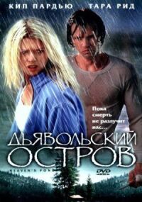 Постер к фильму Дьявольский остров смотреть онлайн на киного