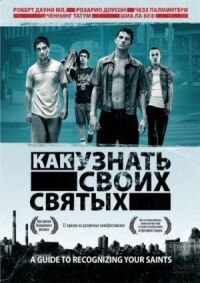 Постер к фильму Как узнать своих святых смотреть онлайн на киного