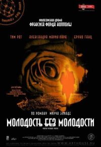 Постер к фильму Молодость без молодости смотреть онлайн на киного
