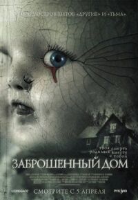 Постер к фильму Заброшенный дом смотреть онлайн на киного