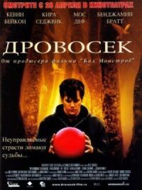 Постер к фильму Дровосек смотреть онлайн на киного