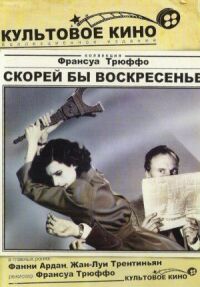 Постер к фильму Скорей бы воскресенье смотреть онлайн на киного